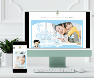 (写真)サポゼミ様ホームページ