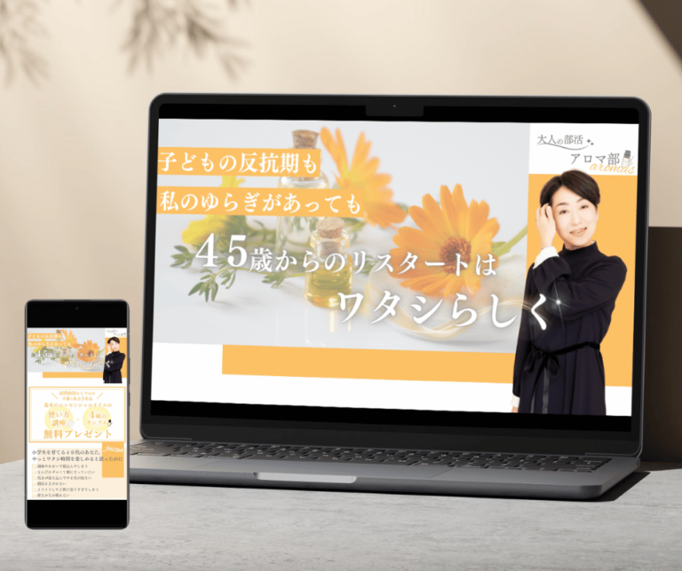 （写真）大人のアロマ部様 ホームページ